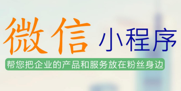 该怎么做微信小程序？？？微信小程序怎样获得私域流量？？？