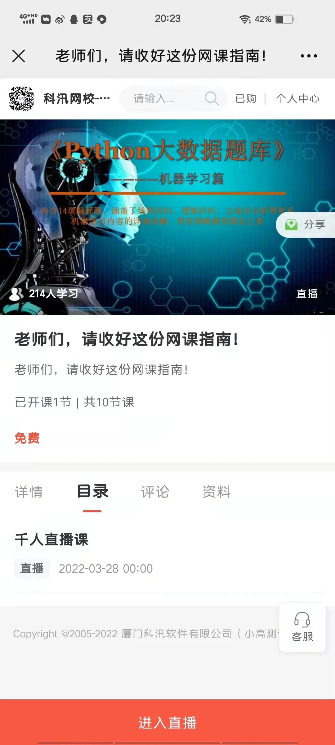 同心抗疫 | 先生们，，，请收好这份网课指南！ 第 9 张