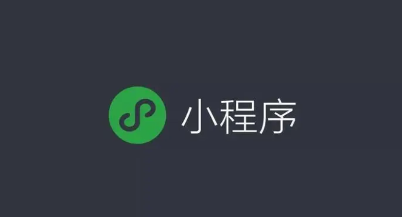 微信小程序要怎样开通？？？？？微信小程序开发流程