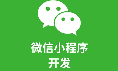 为什么开发微信小程序？？？？微信小程序有什么优势？？？？