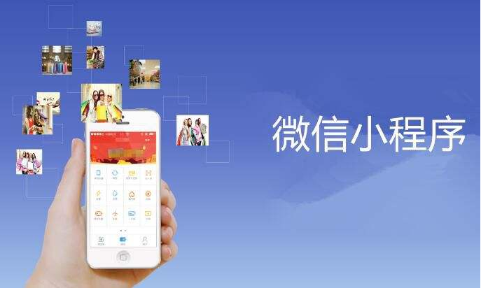 怎样选择小程序开发公司？？？？小程序开发具有哪些作用？？？？