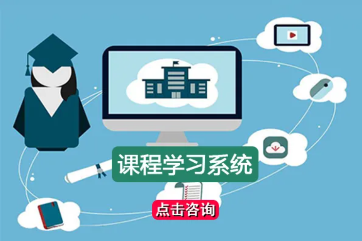 职业教育培训系统怎样搭建？？？？？？职业教育培训系统有什么作用？？？？？？