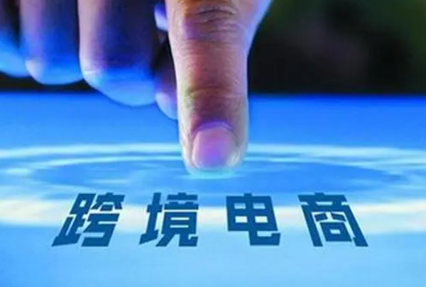 为什么做专属跨境电商平台？？做跨境电商平台有什么优势？？
