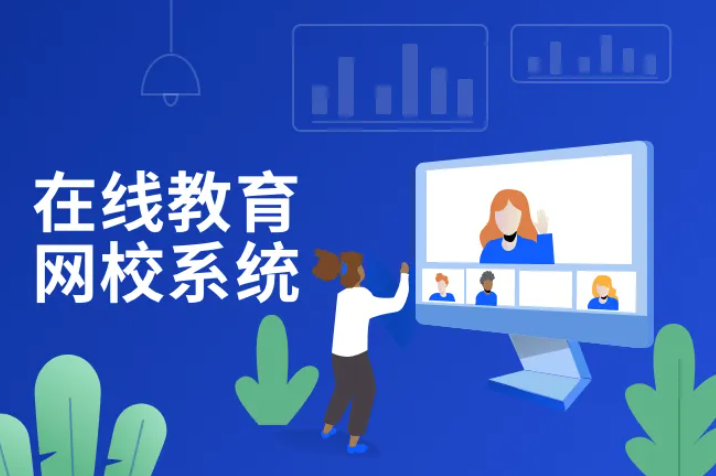 什么是网校系统私有化？？？？？？网校系统私有化有什么作用？？？？？？