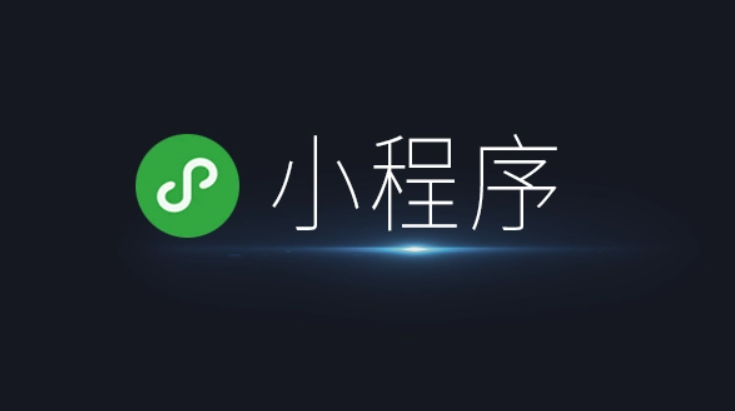 小程序开发公司怎样选择？？？？？？小程序开发模式怎样选择？？？？？？