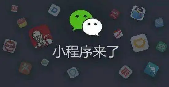 微信小程序怎么获。？？？定制开发小程序有什么作用？？？