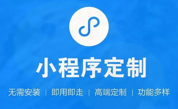 小程序开发需要几多资金？？？？？？微信小程序开发用度介绍