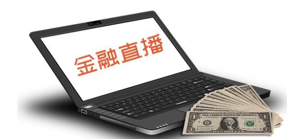 金融直播流程有哪些注重事项？？？？