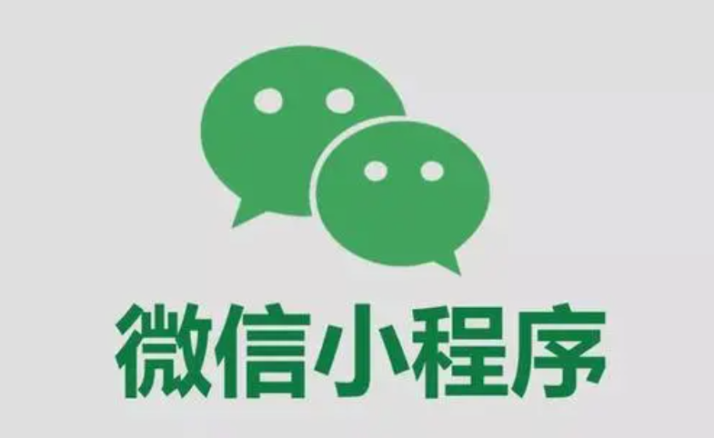 公众号与小程序怎样选择？？？？？？两者什么区别？？？？？？