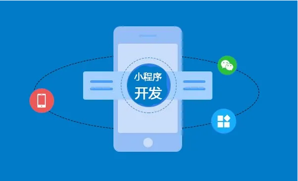 开发小程序要几多钱？？？？？？微信小程序的优势有哪些？？？？？？