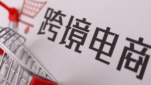 企业为什么做跨境电商自力站？？？？？？跨境电商自力站有什么优势？？？？？？