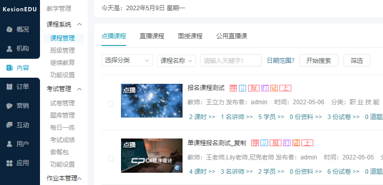 为什么做线上培训系统？？？？线上培训系统有哪些价值？？？？