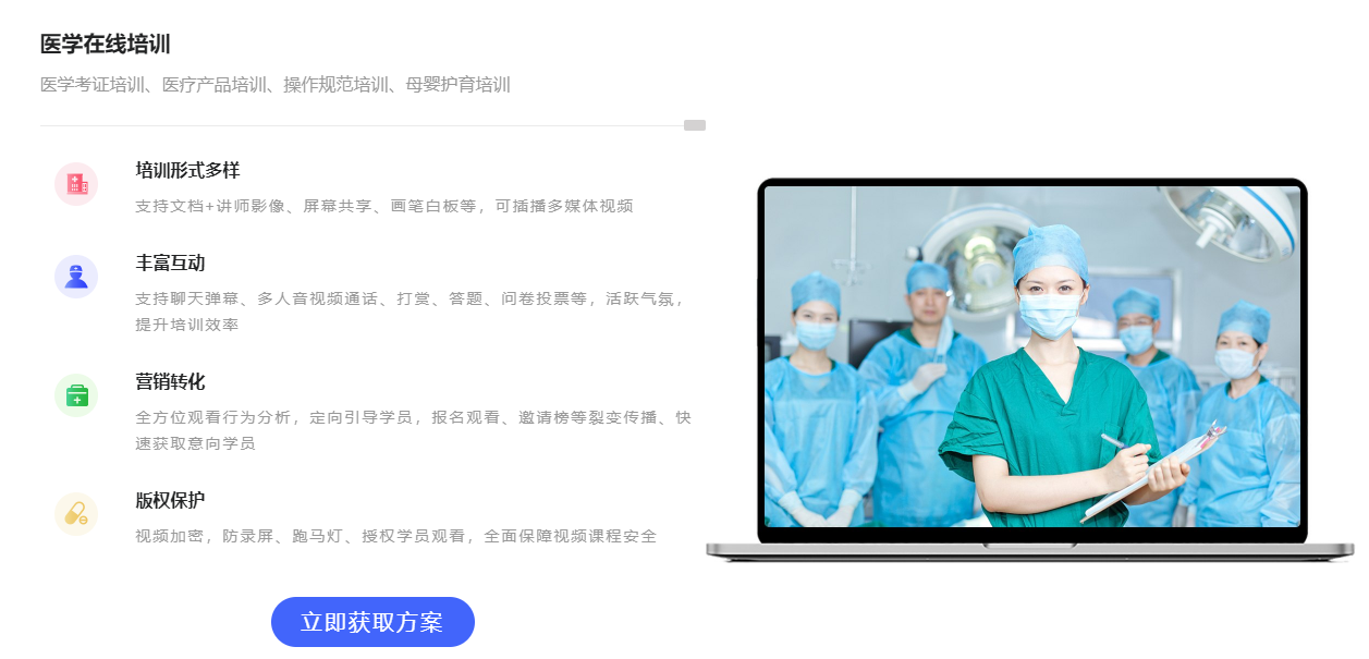 专业的医疗直播系统怎么做？？医疗培训系统有哪些功效？？
