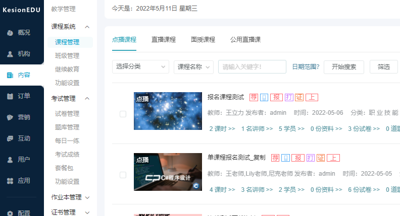 在线系统的考试治理功效有哪些？？？