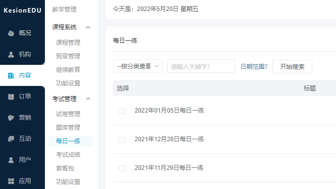 线上教育培训平台搭建手艺 继续教育系统需要哪些作用？？？？