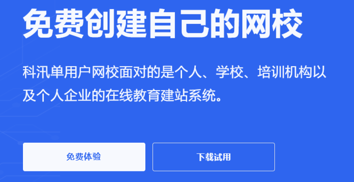 继续教育系统平台有哪些作用？？怎样搭建专属网校系统？？