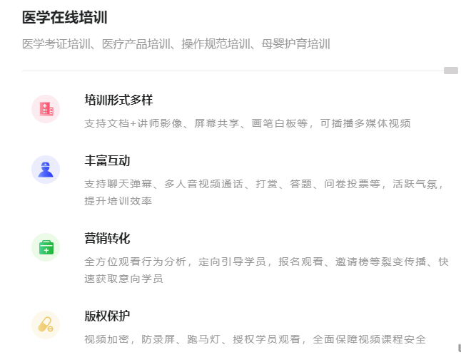 医疗机构怎样举行线上培训？？？？？？线上医疗培训系统有哪些场景？？？？？？