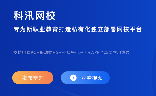 网校系统平台怎样选择？？？？？在线教育网校平台怎样生长？？？？？