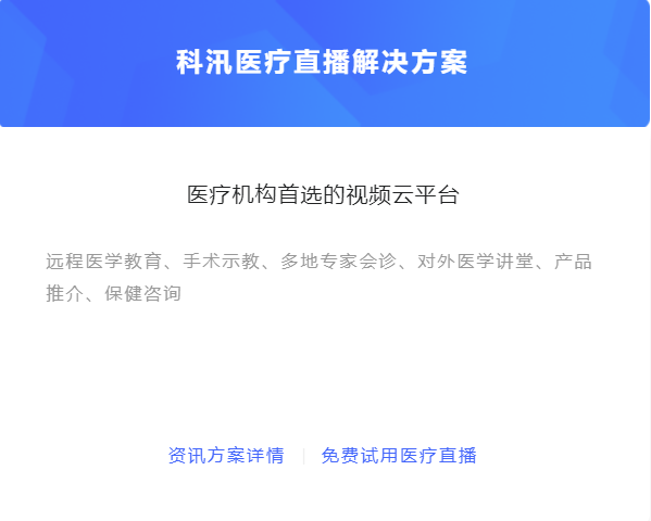 医疗直播怎么做？？？？？线上医疗模式都有哪些？？？？？