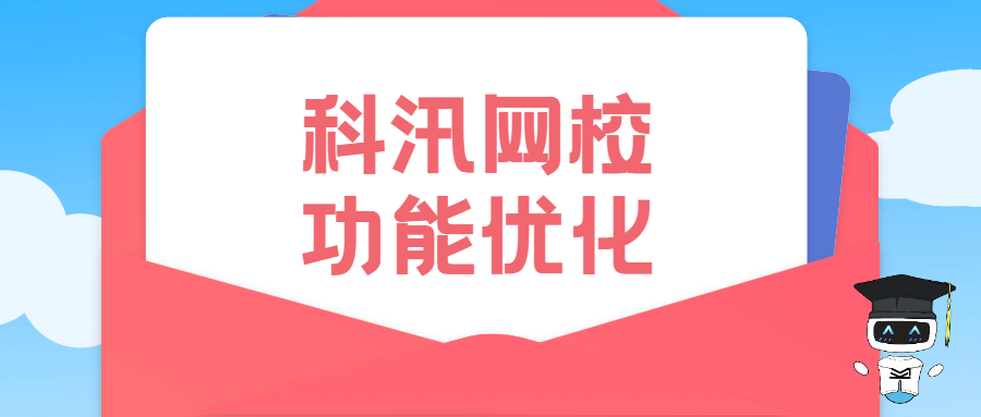 功效优化 | pp电子网校V9.0.220615系列产品宣布 给您更好的用户体验！
