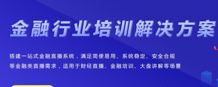 金融行业直播该怎么做？？？？？金融行业直播需要哪些准备？？？？？