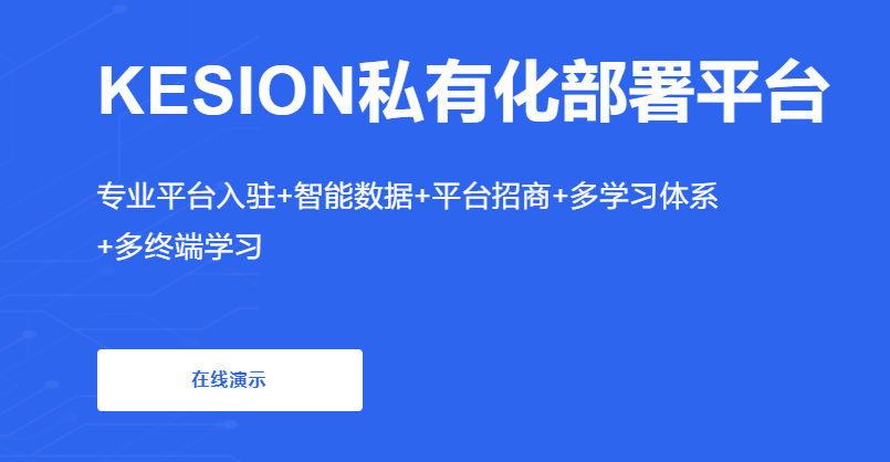 在线教育平台怎样快速搭建？？网络教学平台有哪些作用？？