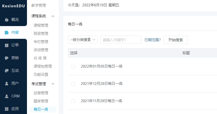 线上培训信息系统怎么做？？？线上培训信息系统要注重哪些问题？？？