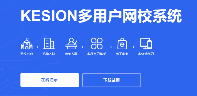 网校系统搭建怎么做？？？？装置网校系统需要几多钱？？？？
