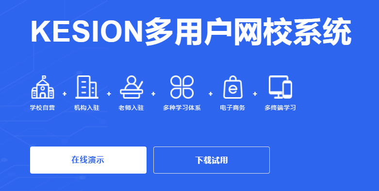 网校系统要怎样搭建？？？网校系统搭建有哪些要领？？？