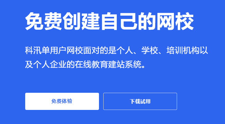 在线教育网校平台搭建要领有哪些？？在线教育系统该怎么做？？