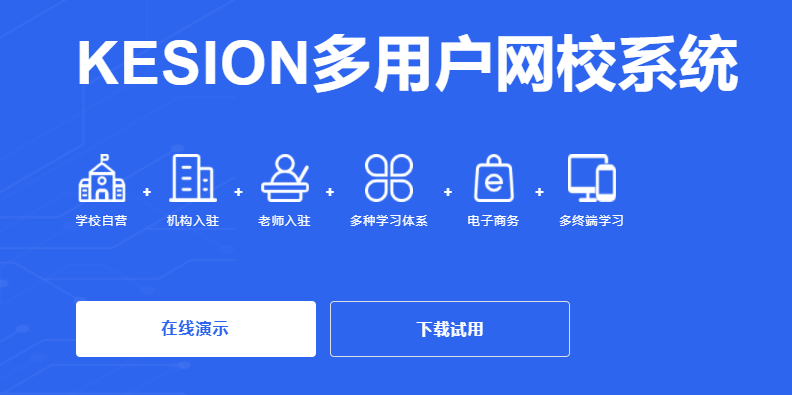 在网校系统设计怎样举行？？？？？在线网校系统产品定位