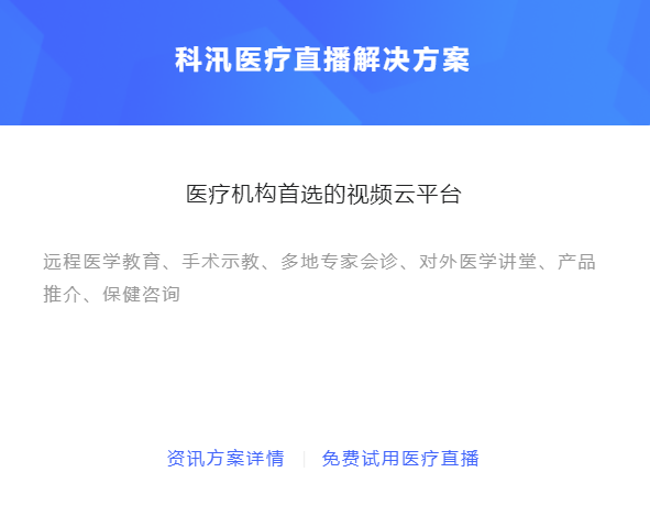 增进医疗数字化生长 医疗直播究竟有什么优点？？