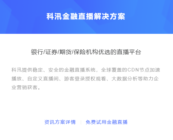 金融行业转型线上怎么举行？？金融直播软件有哪些作用？？