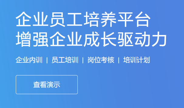 企业培训该怎样举行妄想?员工线上培训怎么样？？？