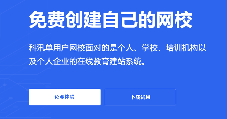 该怎样搭建网校系统？？？？网校系统搭建流程