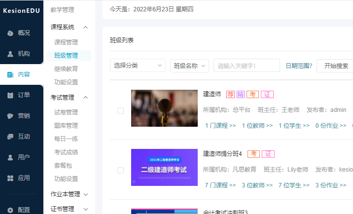 在线教育平台有哪些利益？？？？？？课堂治理系统有哪些作用？？？？？？