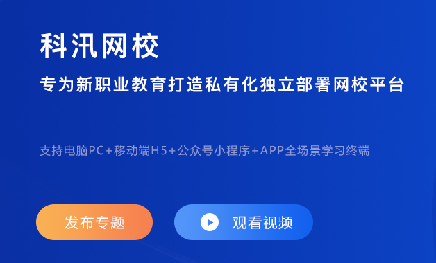 网校系统该怎样构建？？网校系统模式怎样装置？？
