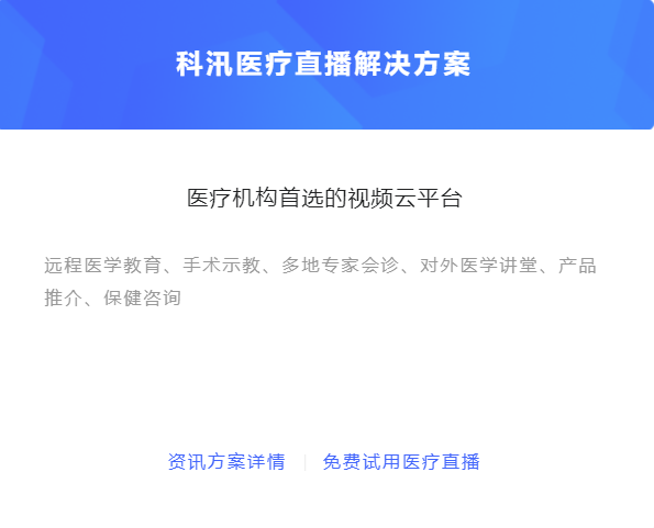 医疗直播活动该怎么做？？？？？线上医疗平台怎样搭建？？？？？