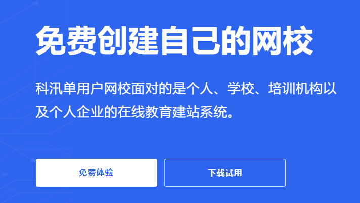 网校系统该怎样建设？？？网校系统搭建有哪些作用？？？