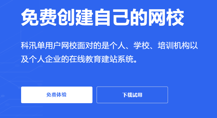 网校直播系统都有哪些？？？？网校直播系统搭建要领