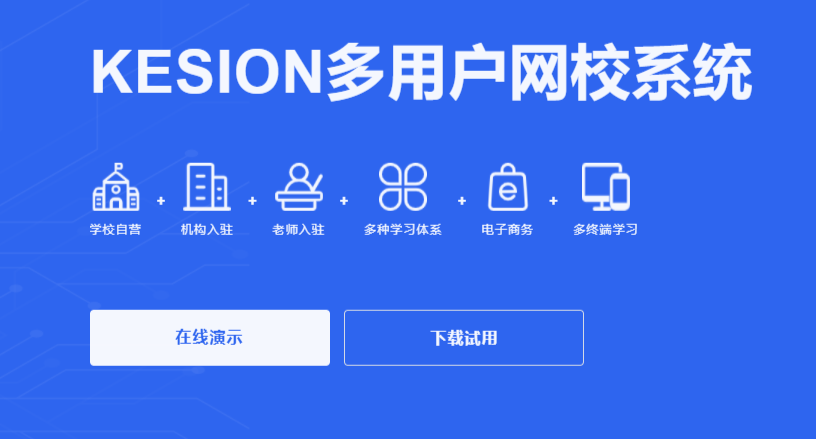 网校手艺提供商怎样选择？？？？线上网校该怎样搭建？？？？