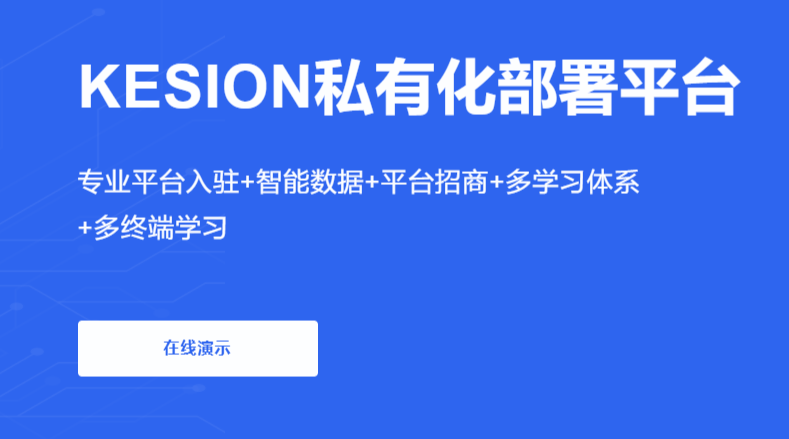 线上员工培训治理怎么举行？？？线上职业教育治理系统有哪些功效？？？