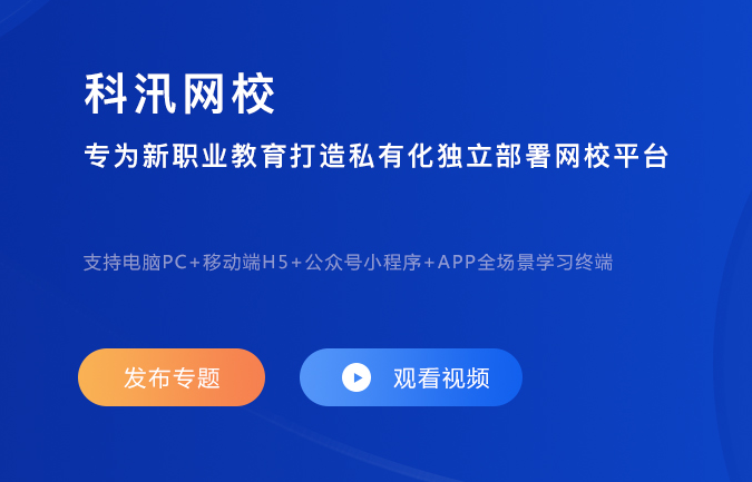 特种作业网校系统怎样构建？？？？？？在线教育系统有什么作用？？？？？？
