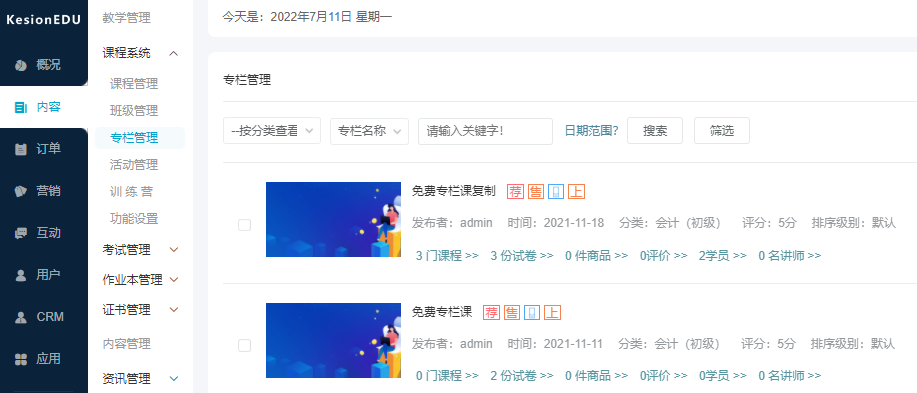 线上课堂软件该怎样举行？？？网校系统搭建该怎么做？？？