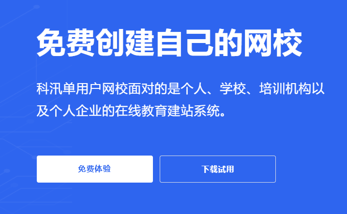 网校系统平台怎么搭建？？在线教育都有哪些用？？