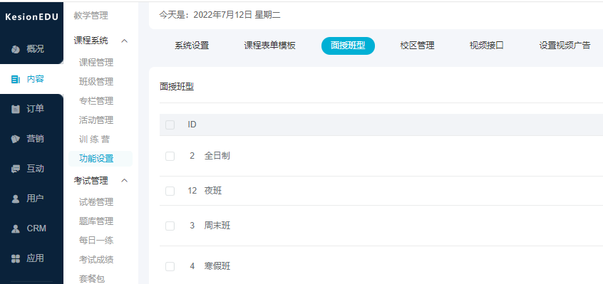 直播教学的互动方式都有哪些？？？？？？在线教育网校系统怎么搭建？？？？？？