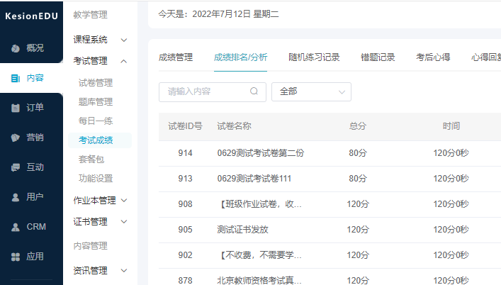 为什么做在线网校系统？？？在线网校系统需要哪些功效？？？