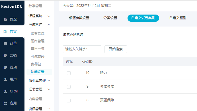 网校系统的选摘要注重哪些问题？？？？