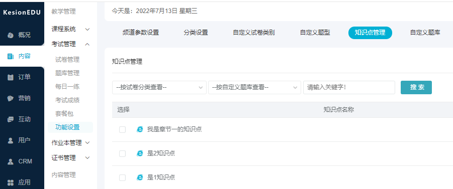 在线教育场平台哪个好用？？线上网校该怎么做？？