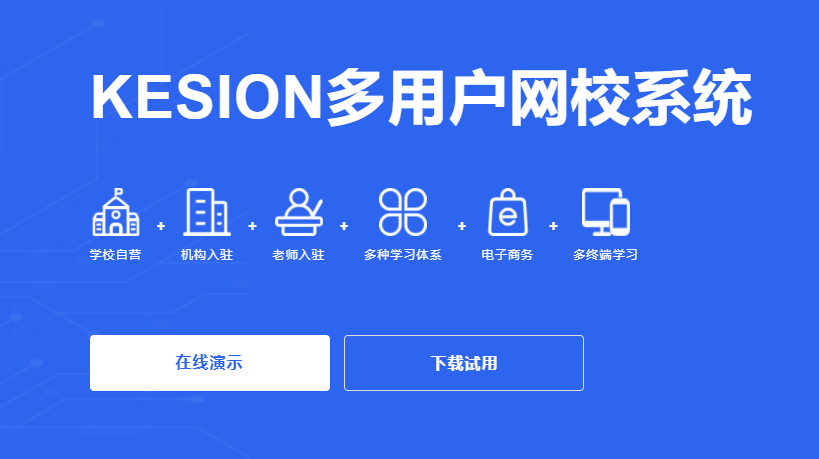 网校搭建系统有哪些作用？？？？？？搭建网校系统需要几多钱？？？？？？